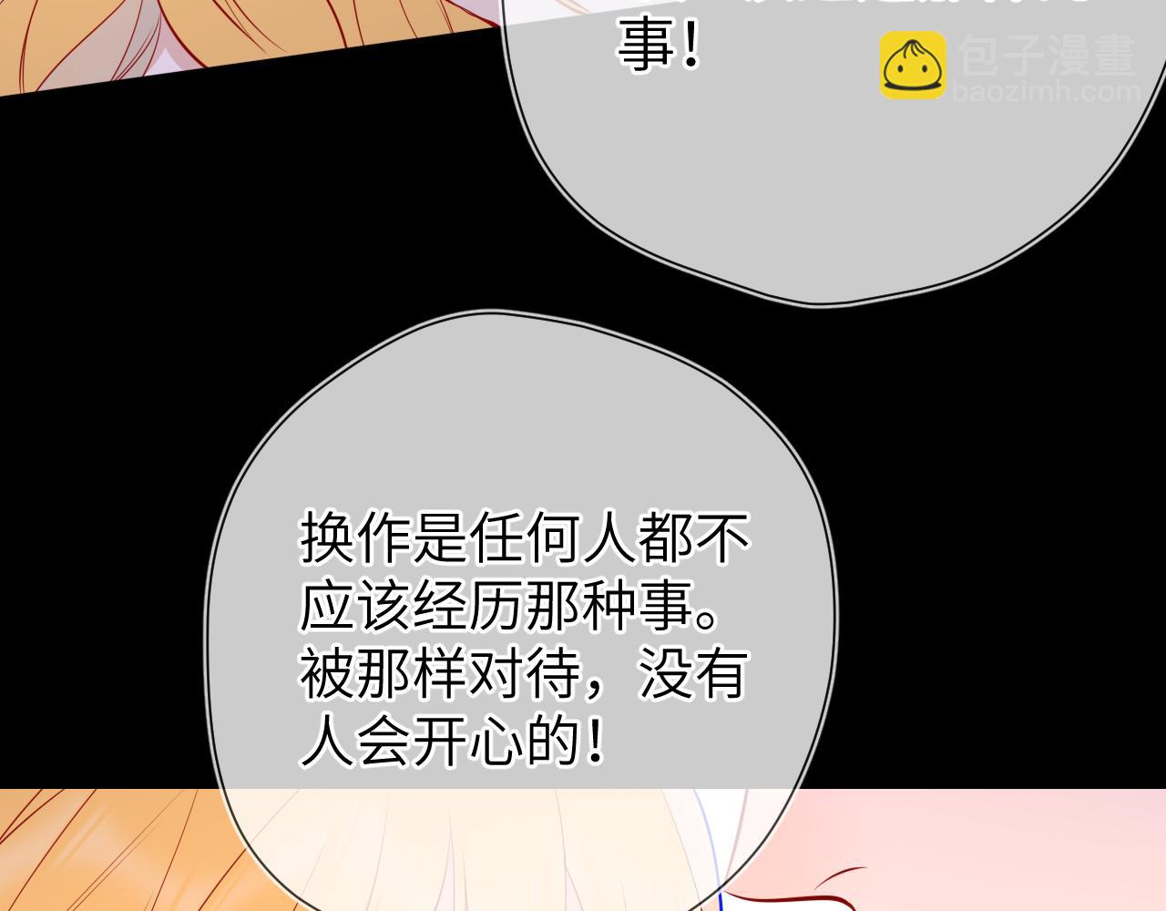 🍚星辰于我 第9话 要亲100下 第29页