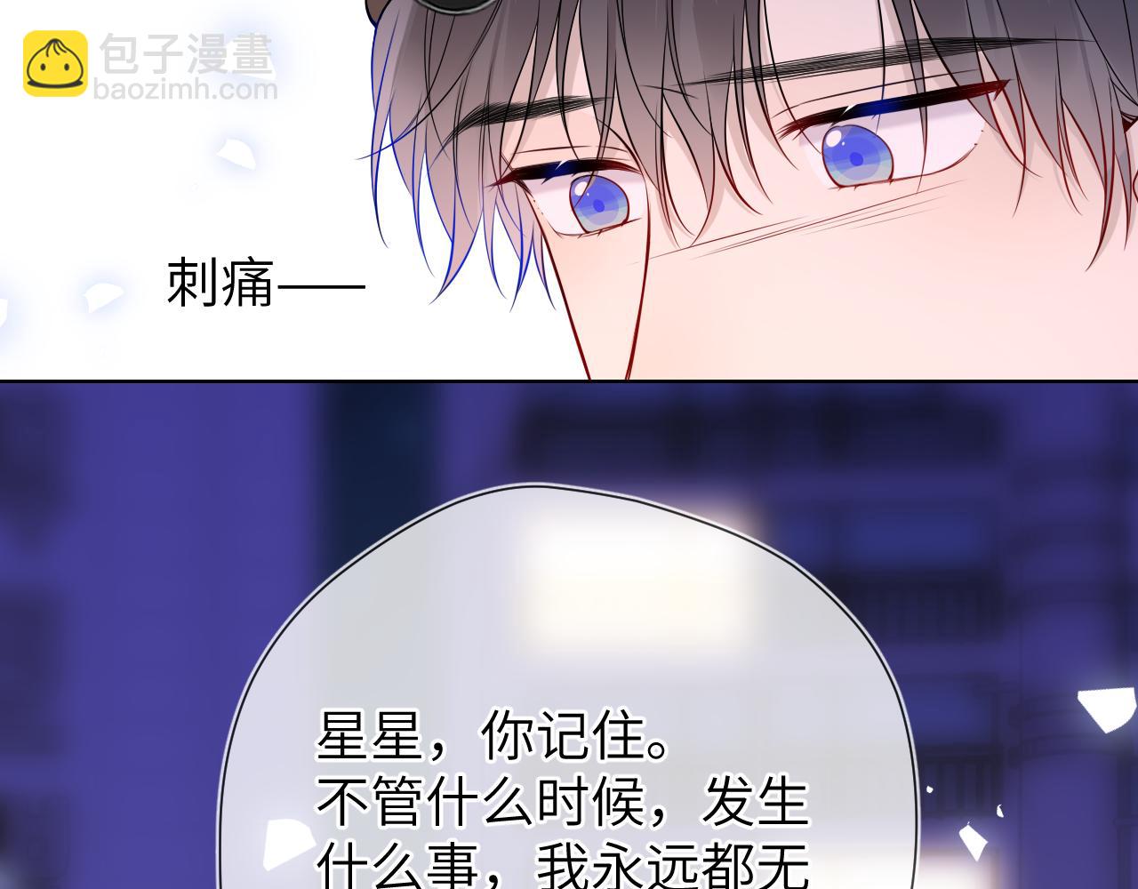 🍚星辰于我 第9话 要亲100下 第34页