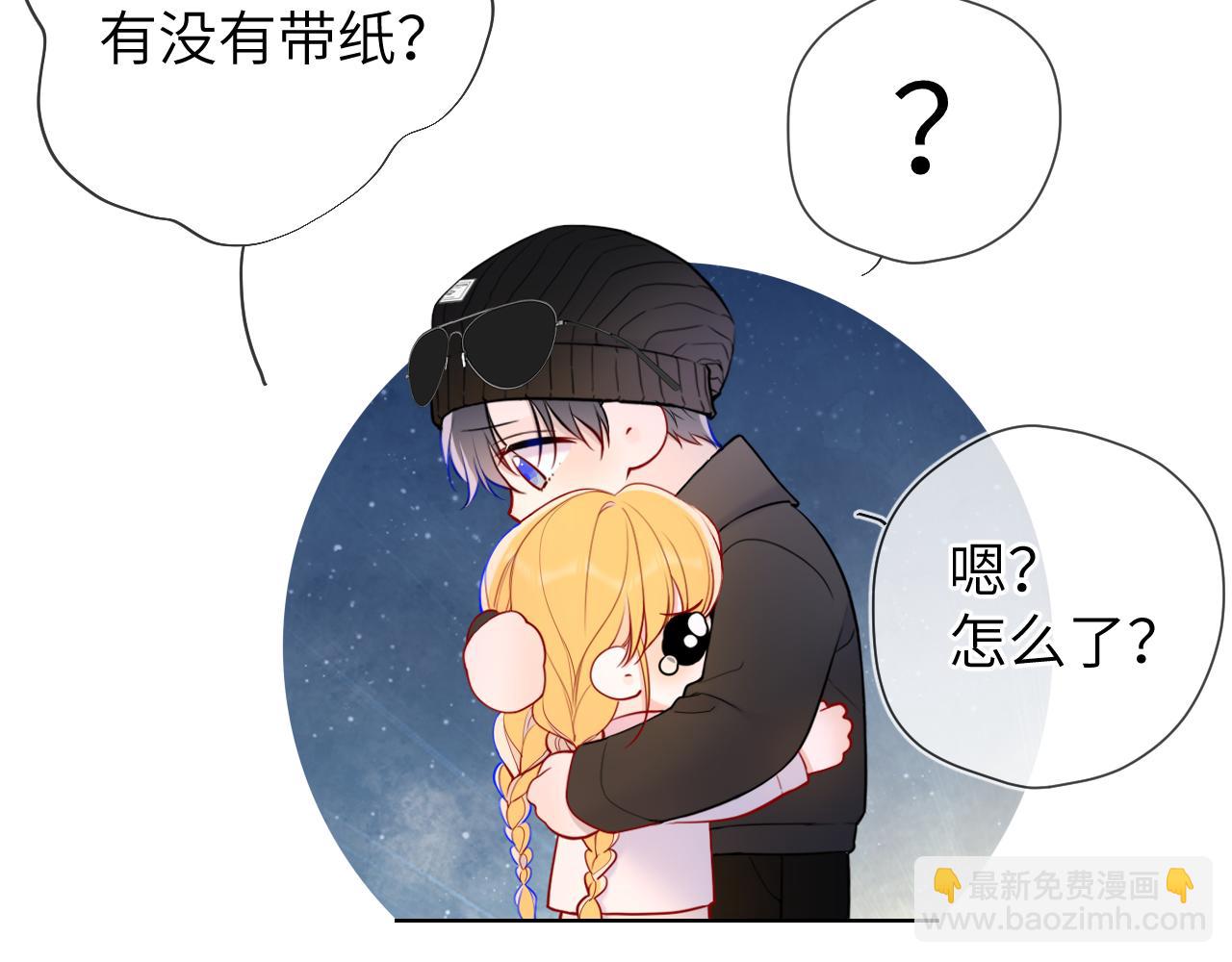 🍚星辰于我 第9话 要亲100下 第39页