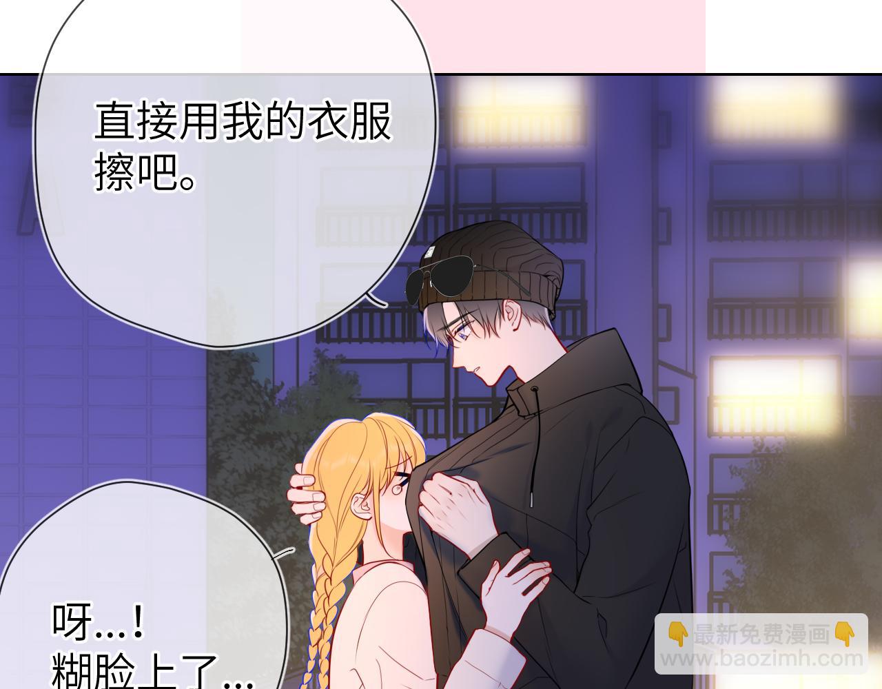 🍚星辰于我 第9话 要亲100下 第44页