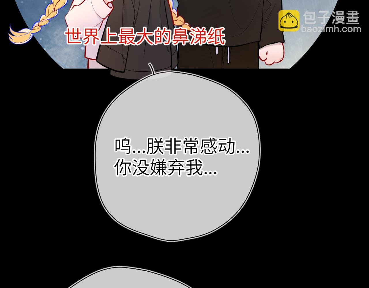 🍚星辰于我 第9话 要亲100下 第47页