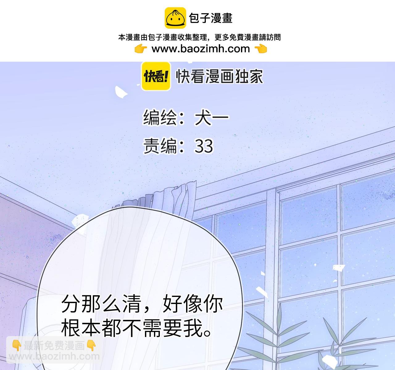 🍚星辰于我 第12话 耳畔的喘息 第2页