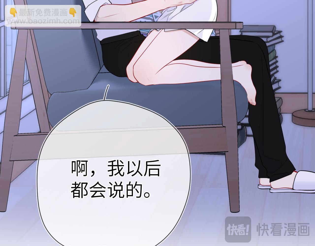 🍚星辰于我 第12话 耳畔的喘息 第20页
