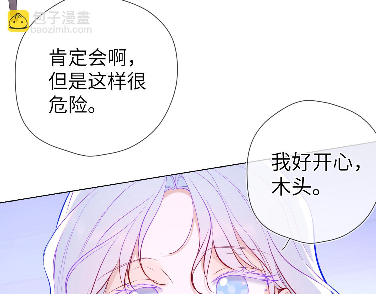 🍚星辰于我 第12话 耳畔的喘息 第24页