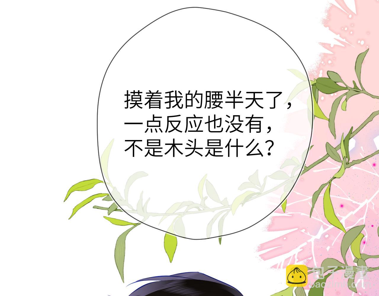 🍚星辰于我 第12话 耳畔的喘息 第27页