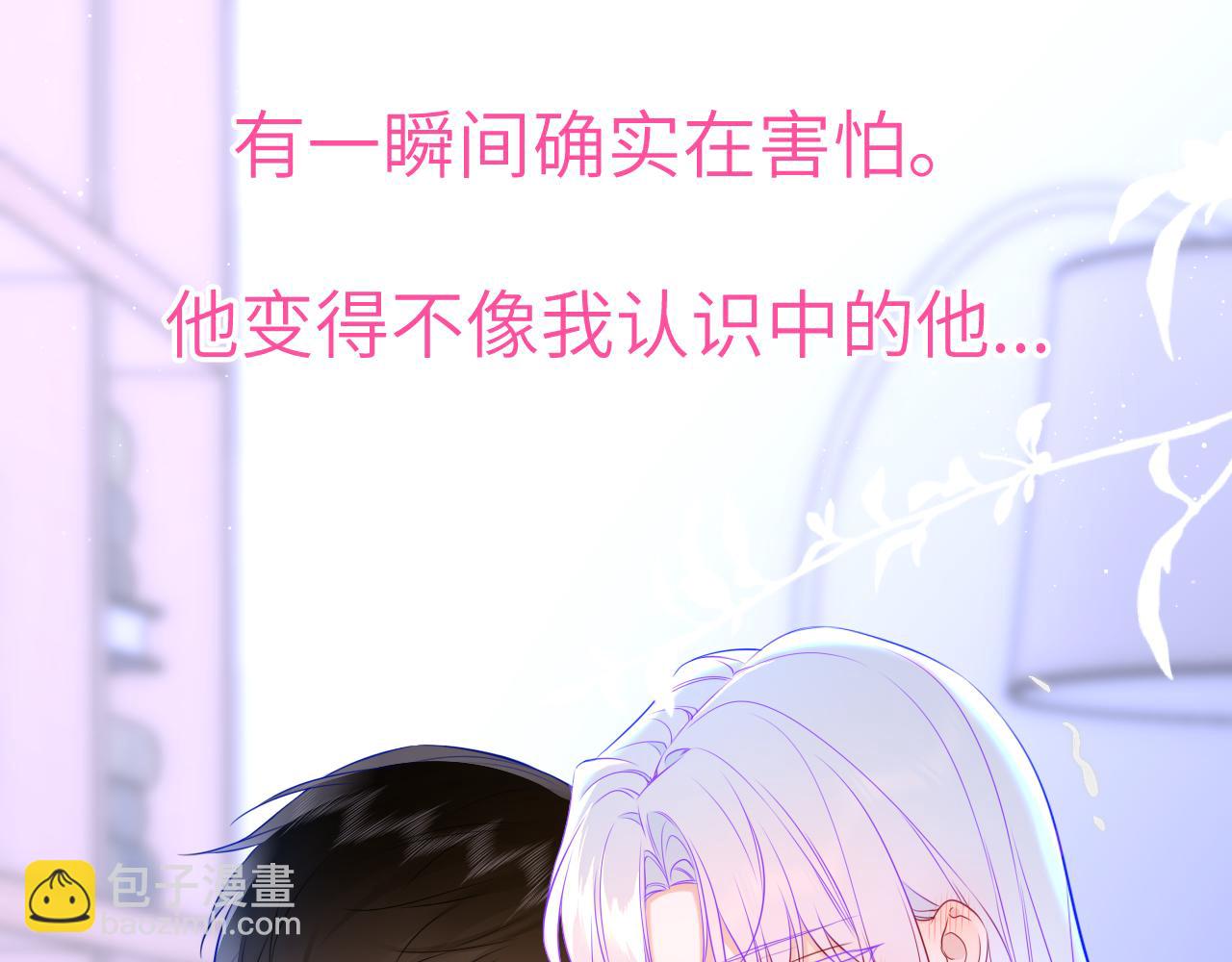 🍚星辰于我 第12话 耳畔的喘息 第43页