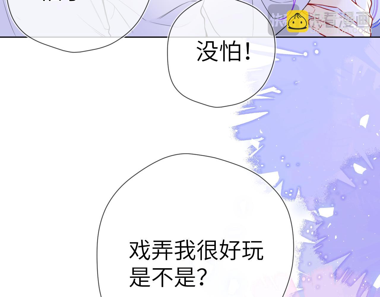 🍚星辰于我 第12话 耳畔的喘息 第45页