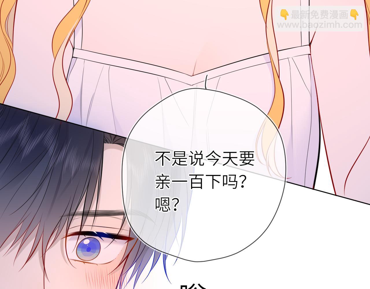 🍚星辰于我 第14话 坏男人和坏女人 第15页