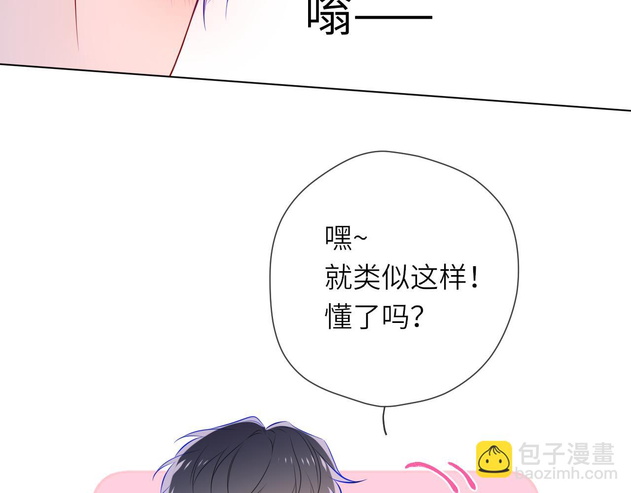 🍚星辰于我 第14话 坏男人和坏女人 第16页