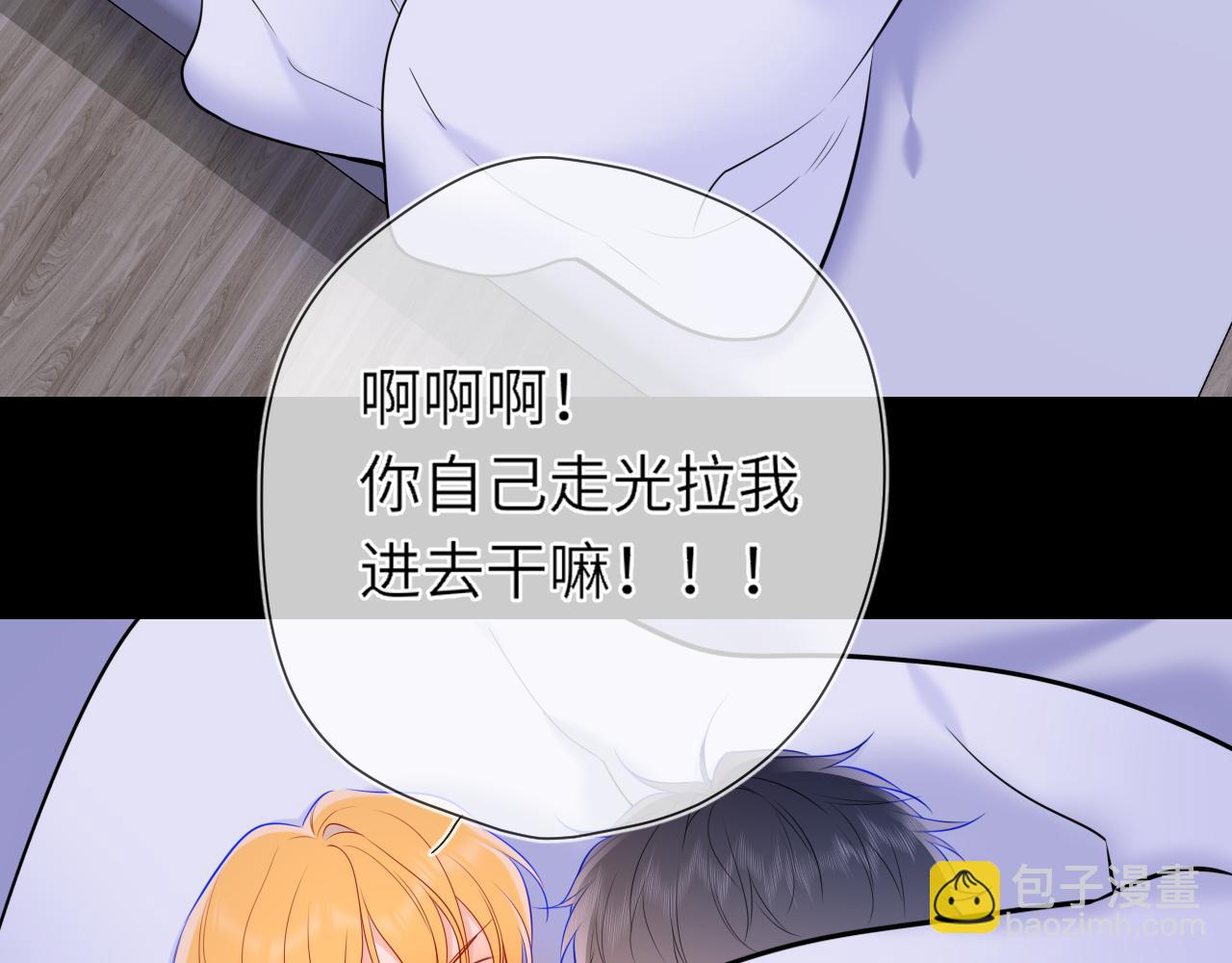 🍚星辰于我 第14话 坏男人和坏女人 第37页