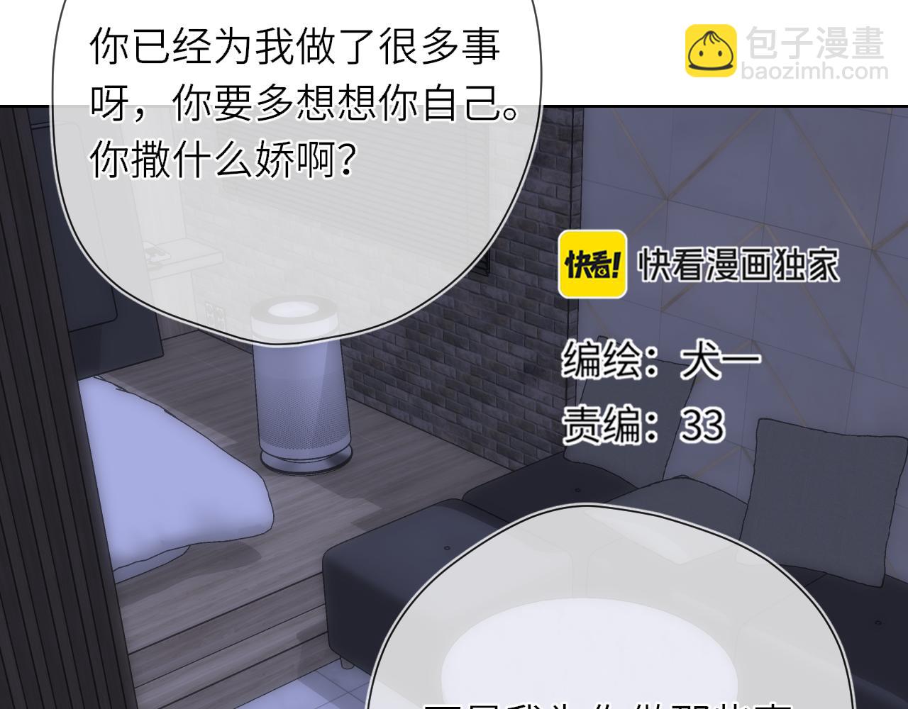 🍚星辰于我 第14话 坏男人和坏女人 第4页