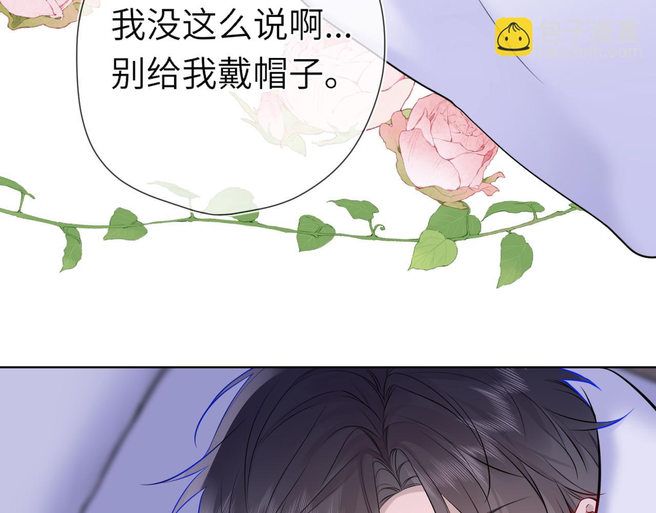 🍚星辰于我 第14话 坏男人和坏女人 第43页