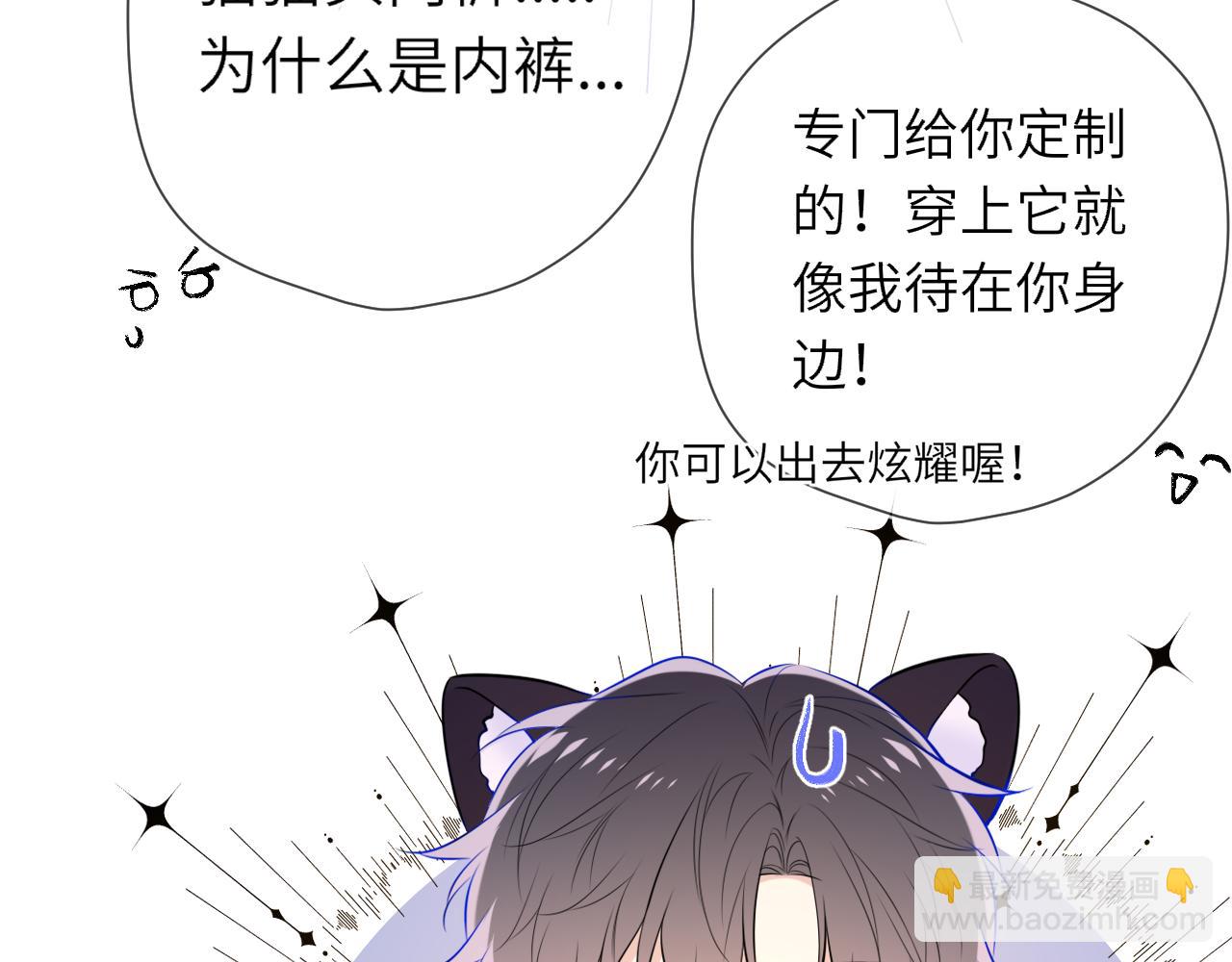🍚星辰于我 第14话 坏男人和坏女人 第49页