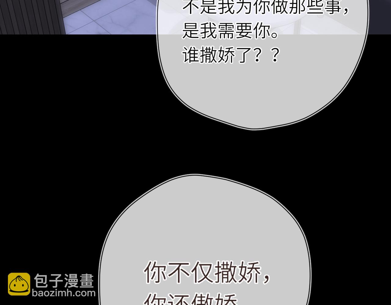 🍚星辰于我 第14话 坏男人和坏女人 第5页
