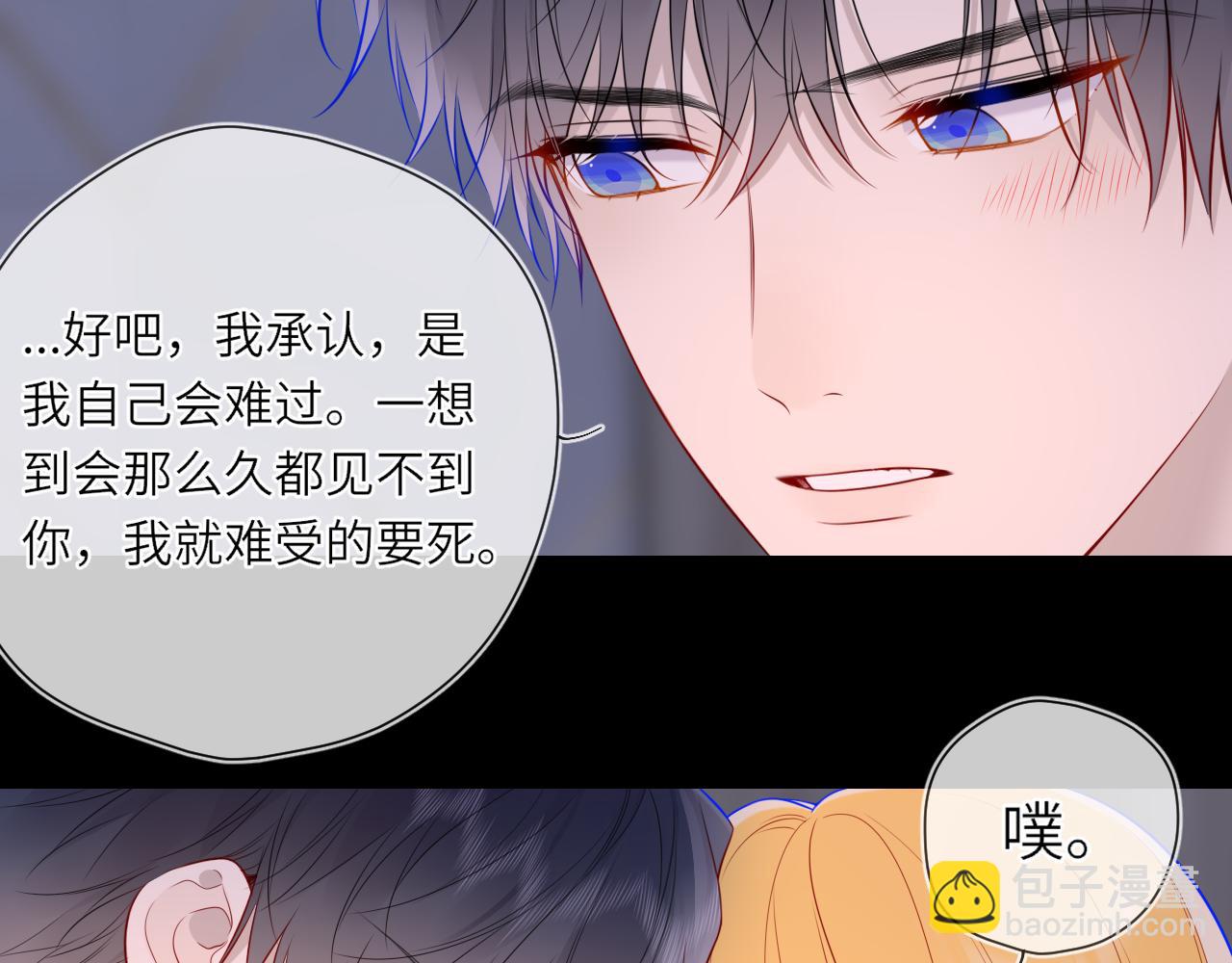🍚星辰于我 第14话 坏男人和坏女人 第8页
