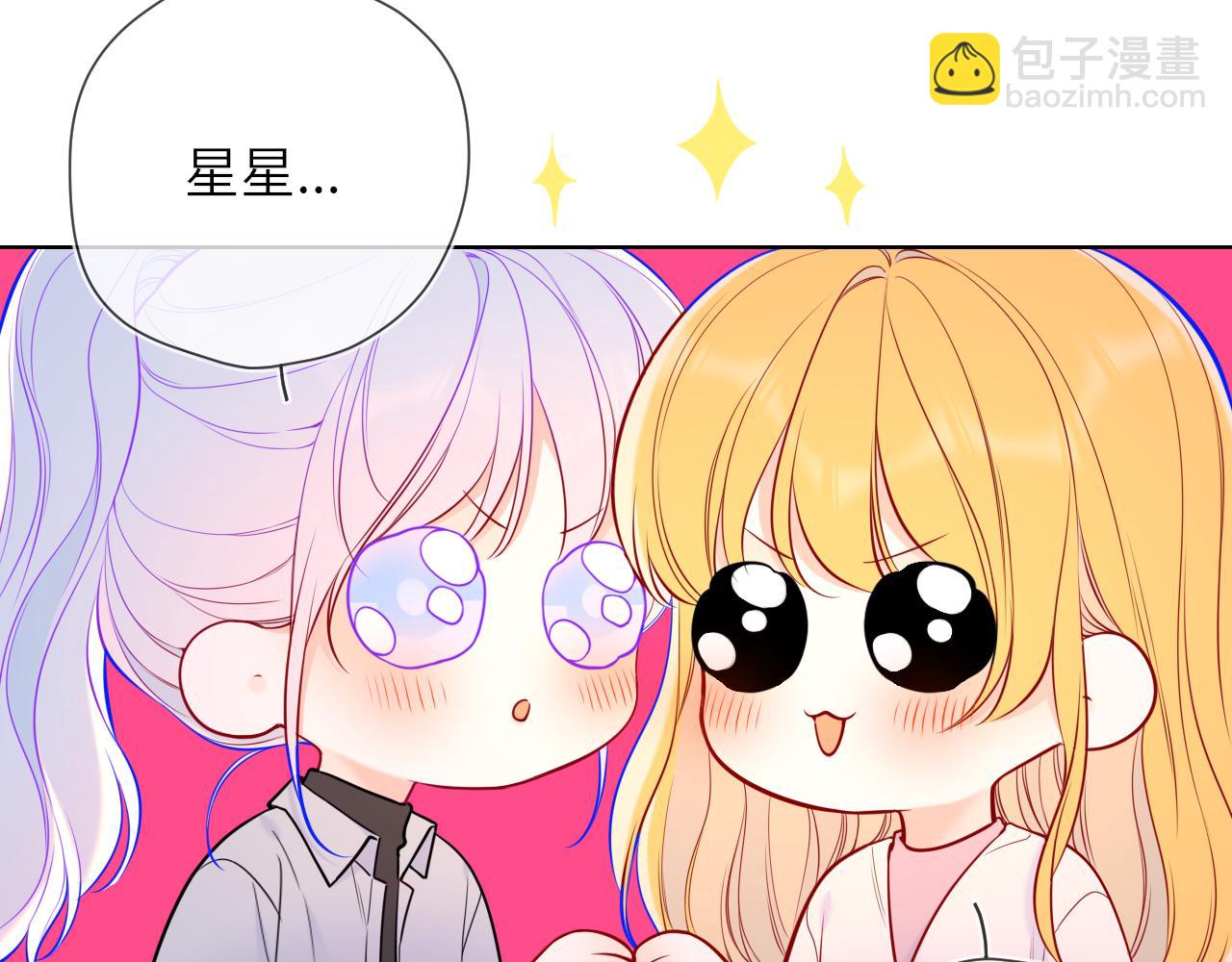 🍚星辰于我 第16话 前男友？！ 第11页