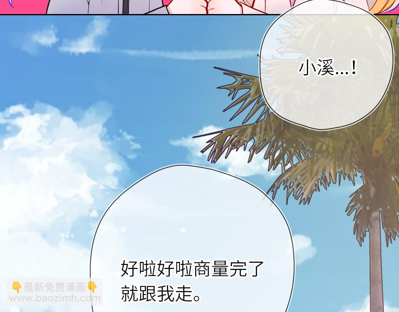 🍚星辰于我 第16话 前男友？！ 第12页