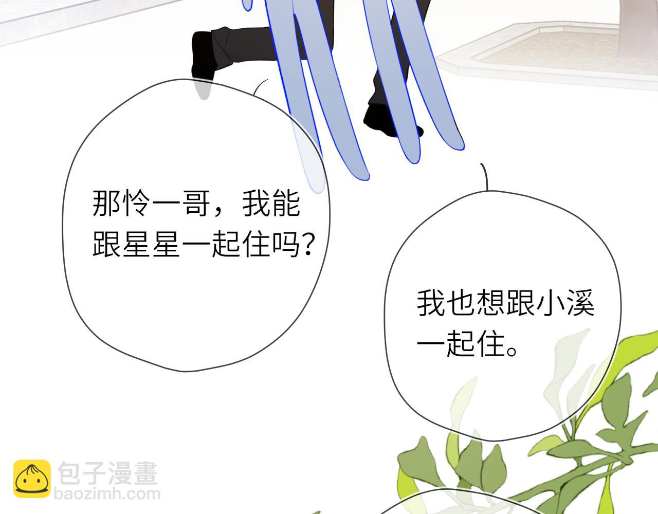 🍚星辰于我 第16话 前男友？！ 第14页
