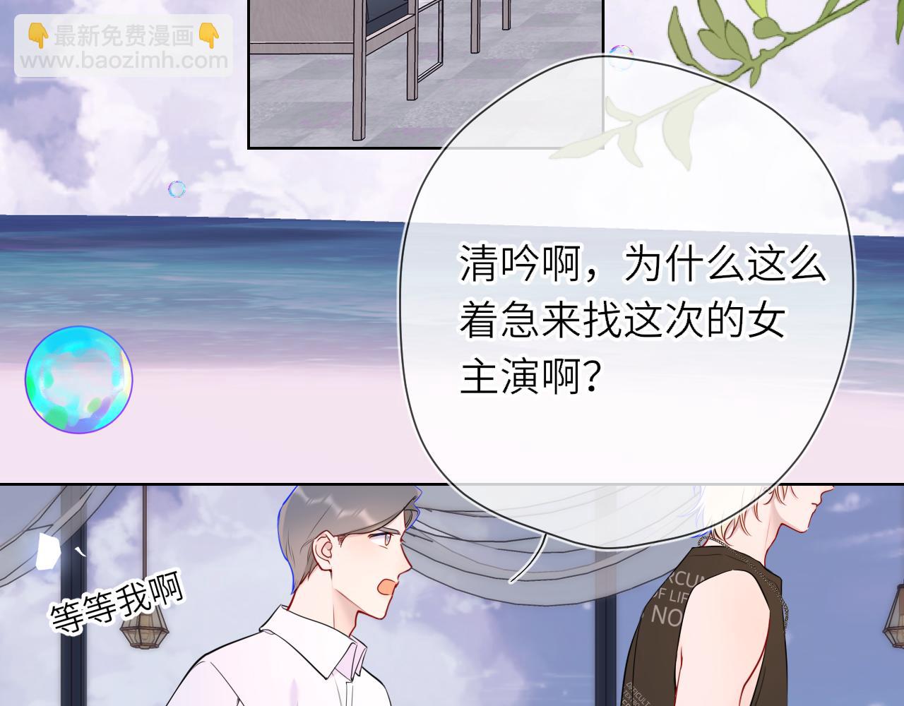 🍚星辰于我 第16话 前男友？！ 第17页