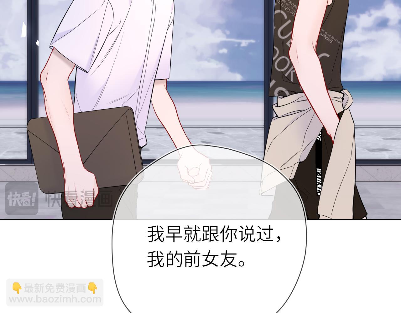 🍚星辰于我 第16话 前男友？！ 第18页