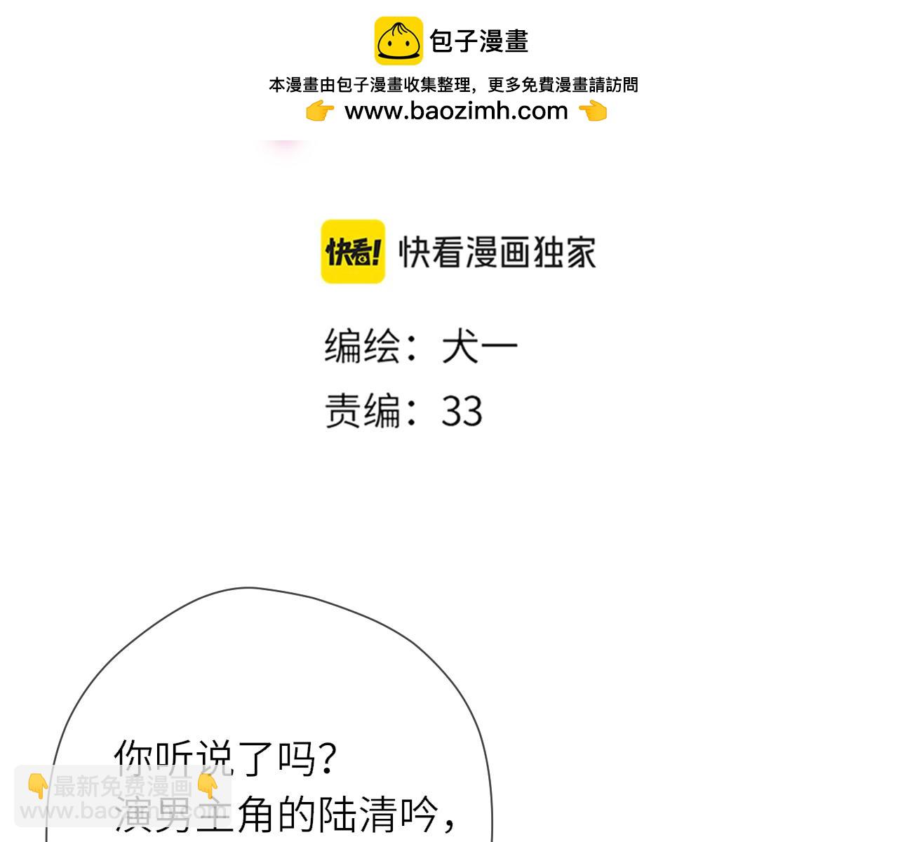 🍚星辰于我 第16话 前男友？！ 第2页