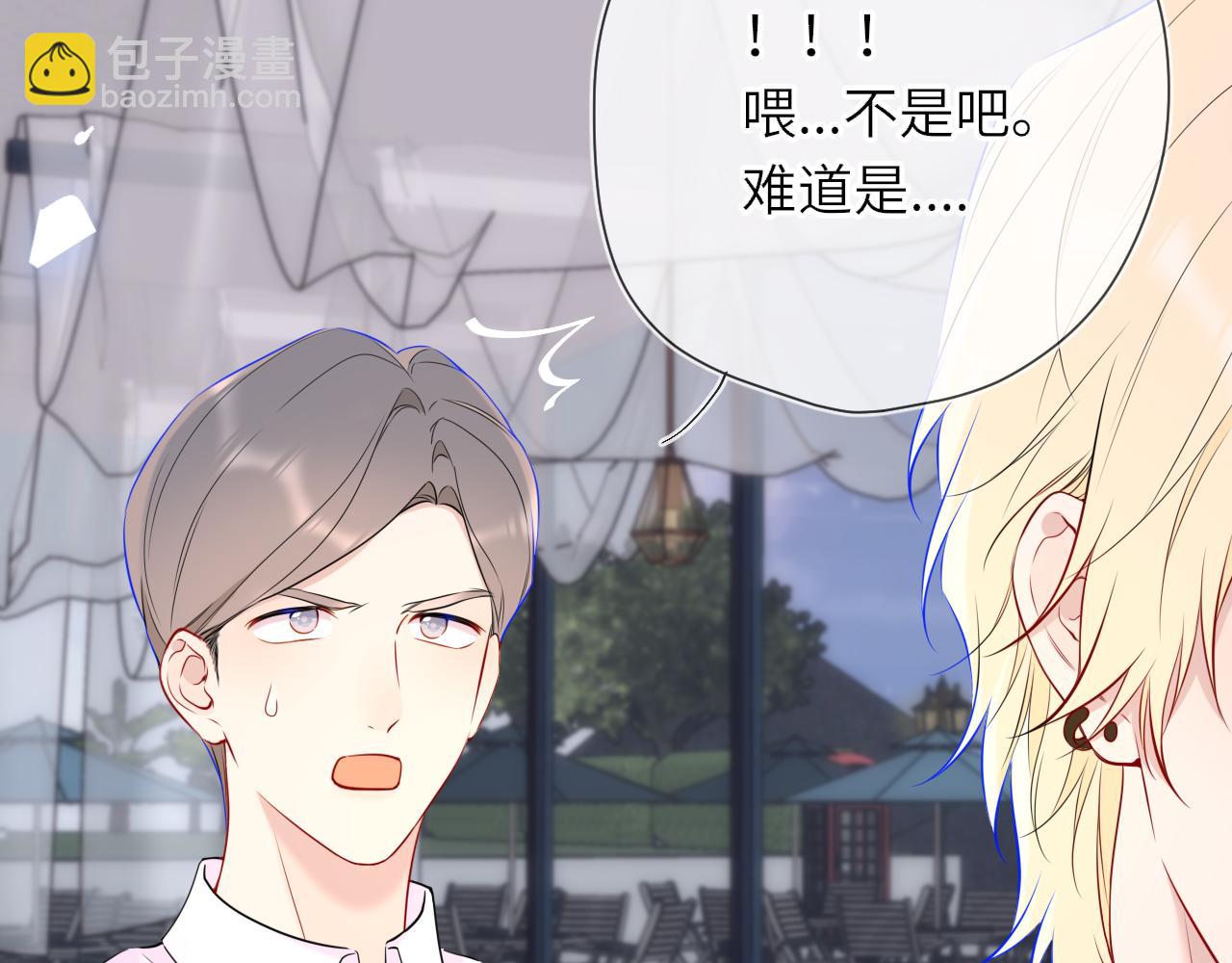 🍚星辰于我 第16话 前男友？！ 第20页