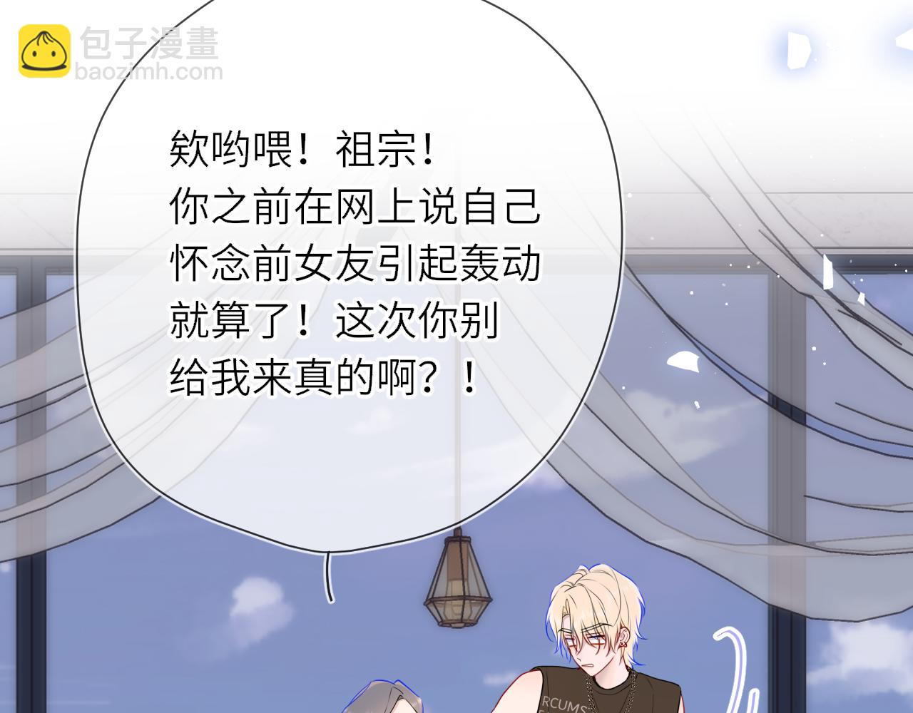 🍚星辰于我 第16话 前男友？！ 第25页