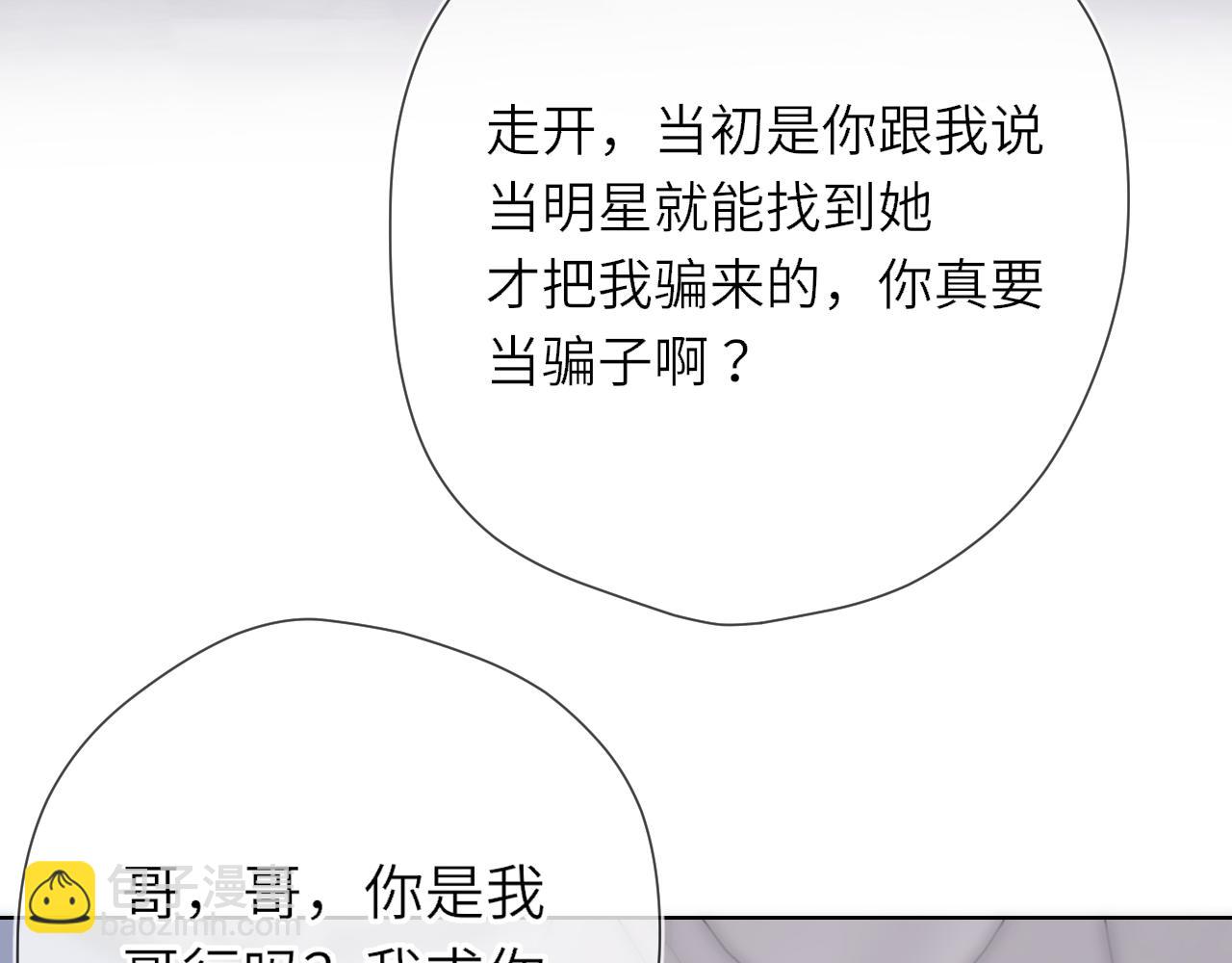 🍚星辰于我 第16话 前男友？！ 第27页