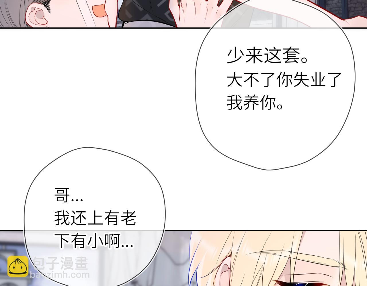 🍚星辰于我 第16话 前男友？！ 第29页