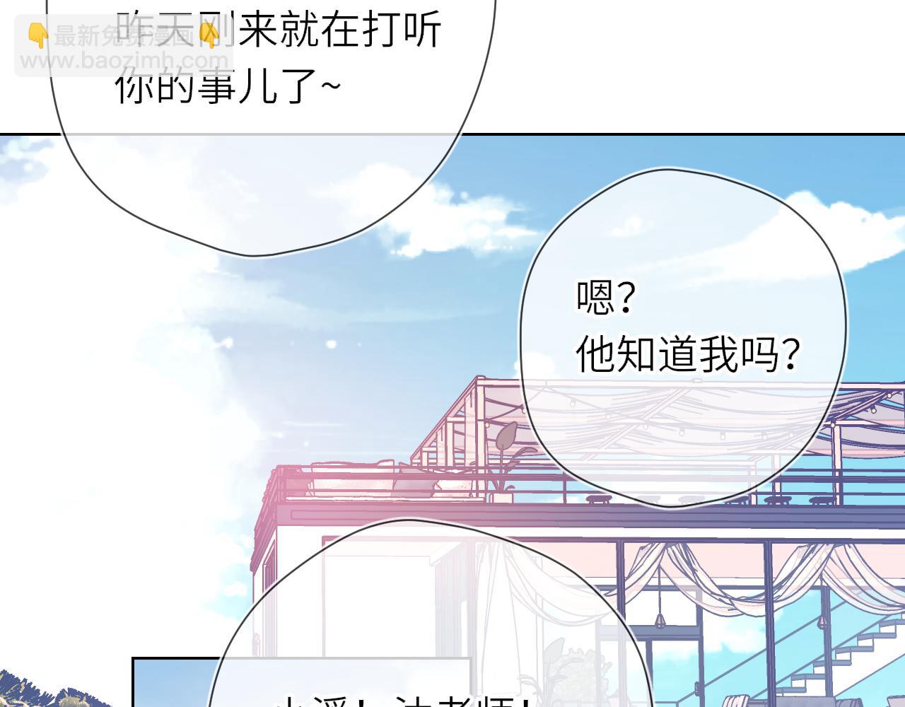 🍚星辰于我 第16话 前男友？！ 第3页