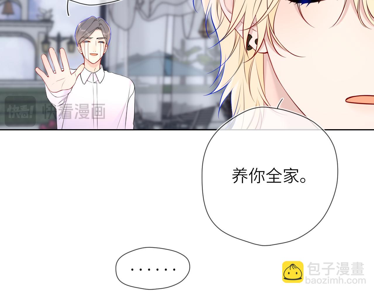 🍚星辰于我 第16话 前男友？！ 第30页