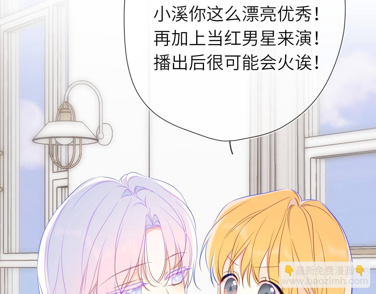 🍚星辰于我 第16话 前男友？！ 第35页