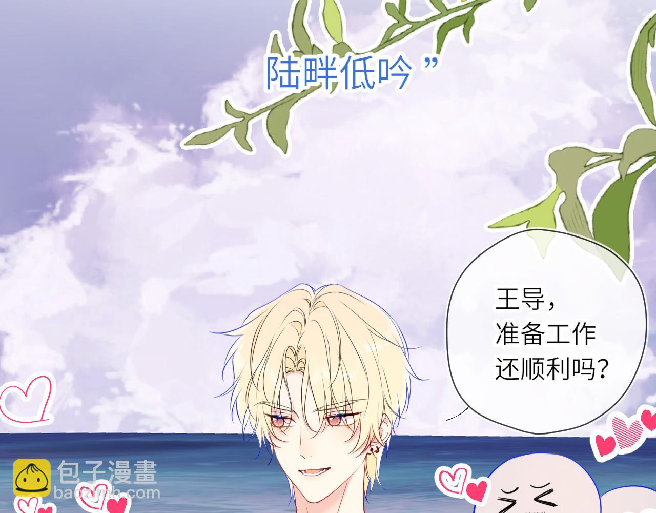 🍚星辰于我 第16话 前男友？！ 第41页