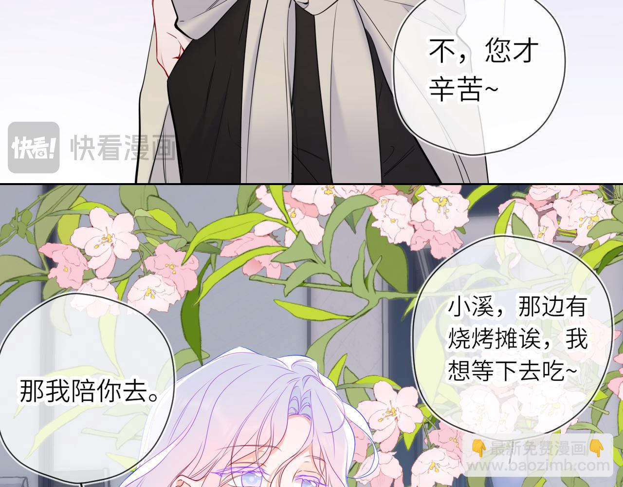 🍚星辰于我 第16话 前男友？！ 第43页