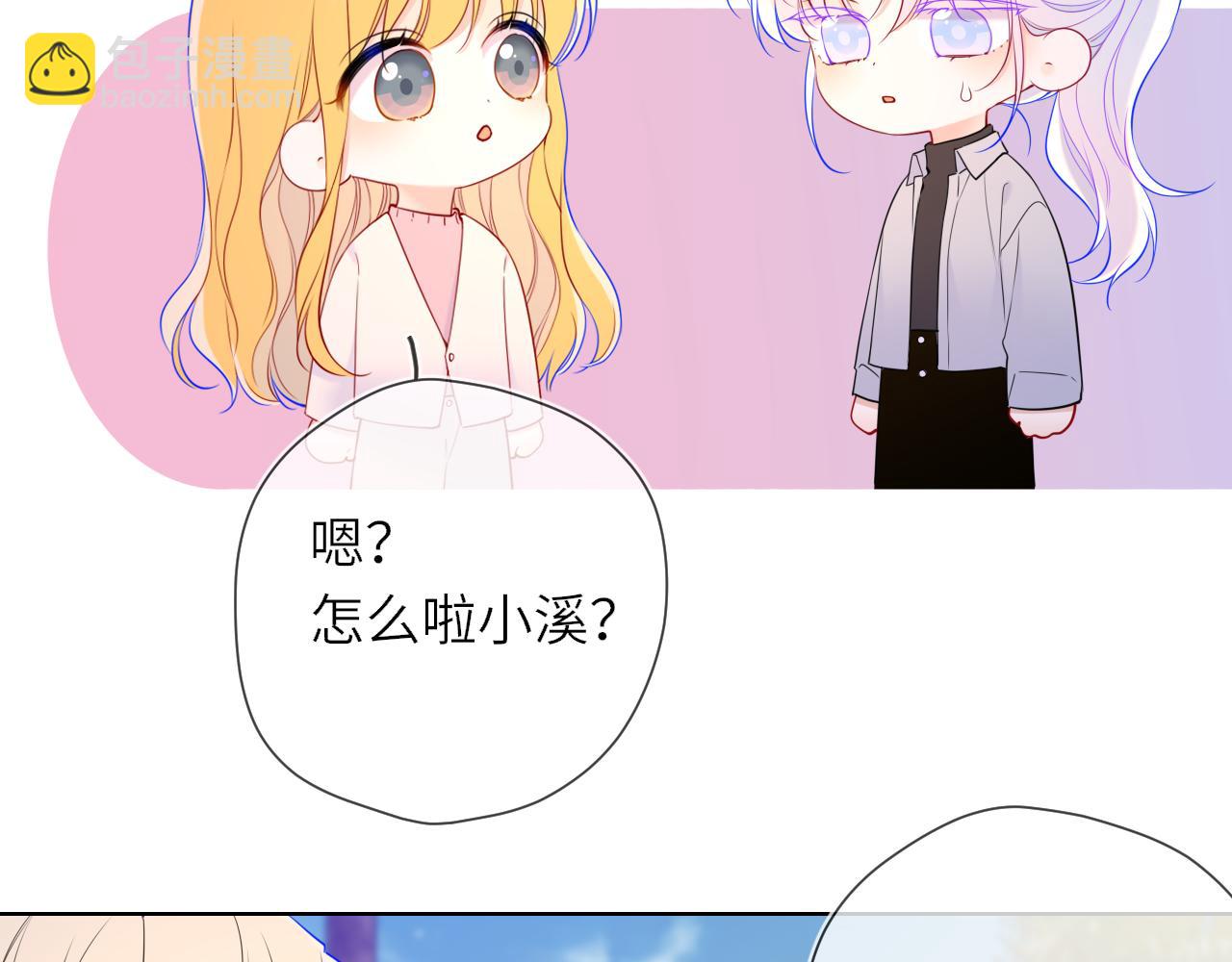 🍚星辰于我 第16话 前男友？！ 第7页