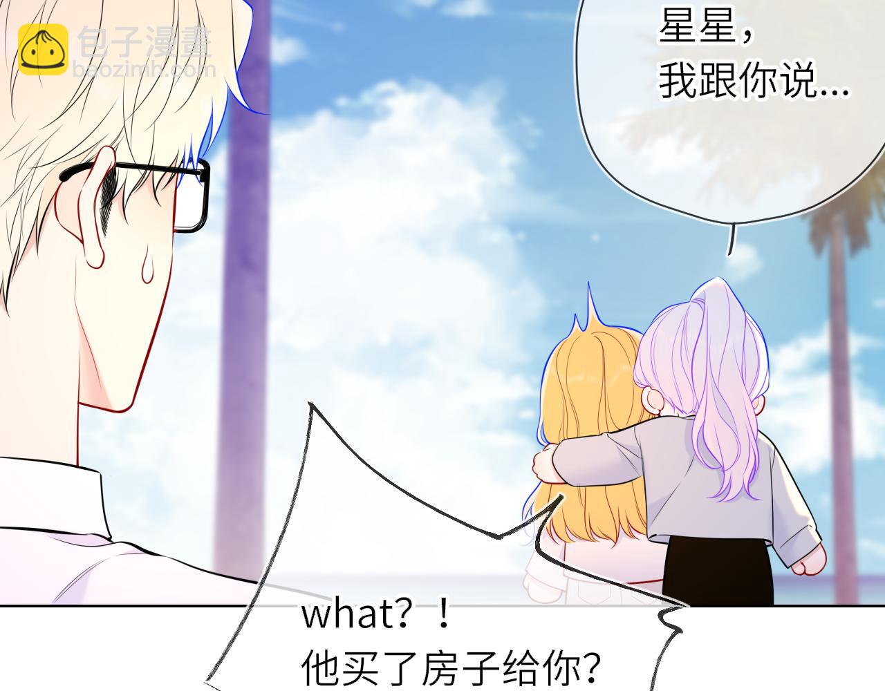 🍚星辰于我 第16话 前男友？！ 第8页
