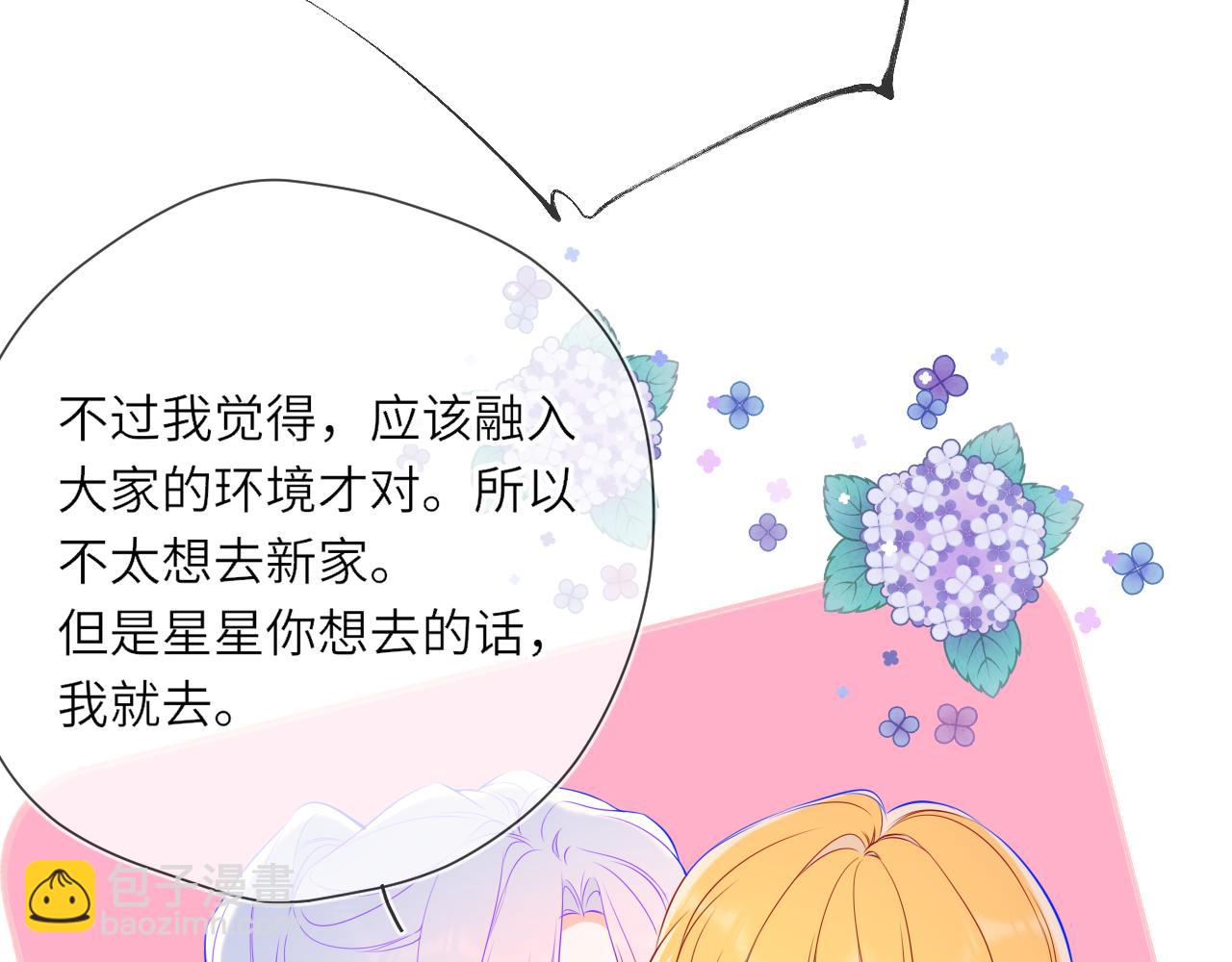🍚星辰于我 第16话 前男友？！ 第9页
