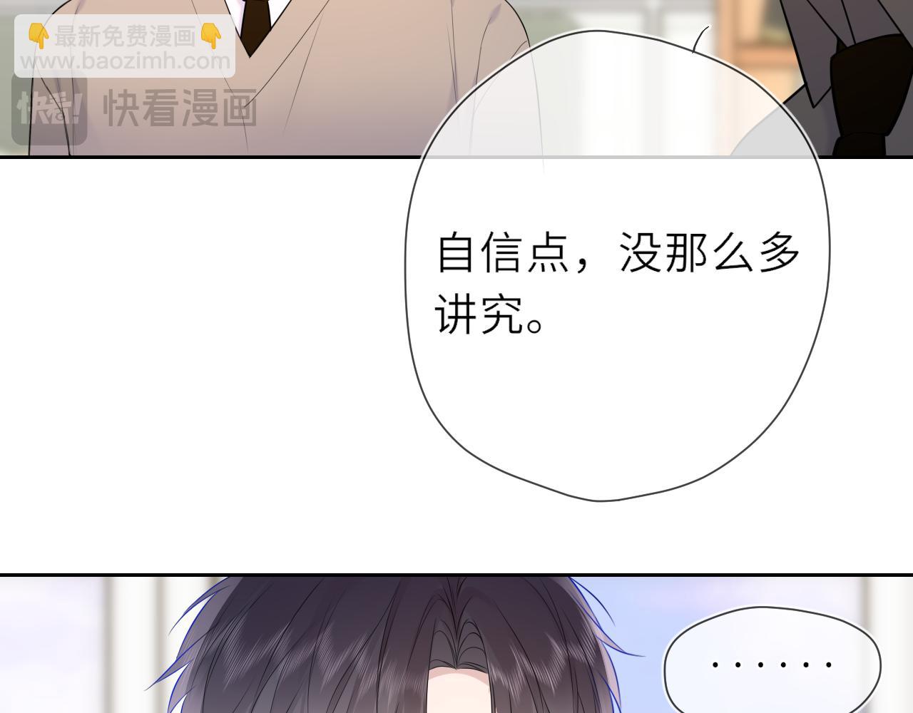 🍚星辰于我 第20话 亲密戏 第16页