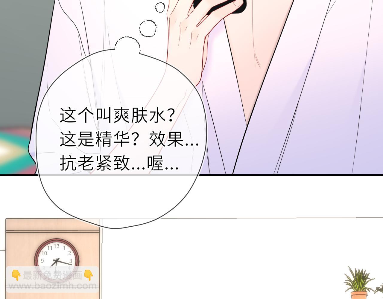 🍚星辰于我 第20话 亲密戏 第21页
