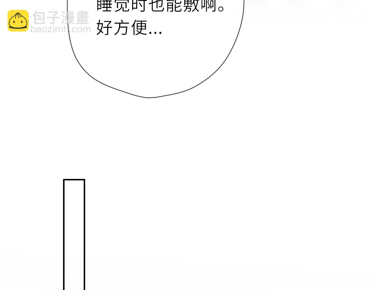 🍚星辰于我 第20话 亲密戏 第23页