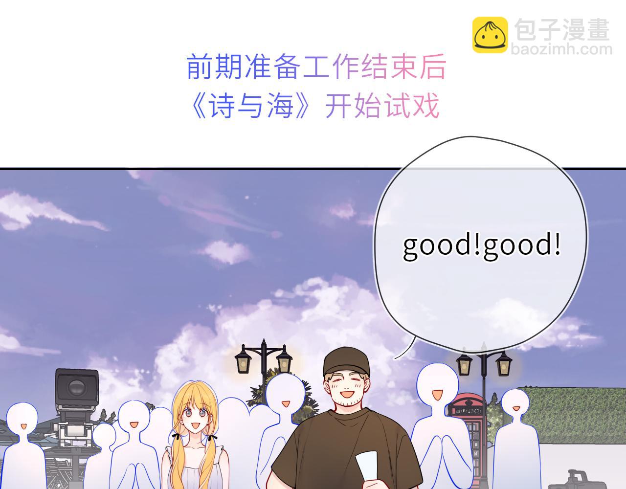 🍚星辰于我 第20话 亲密戏 第31页