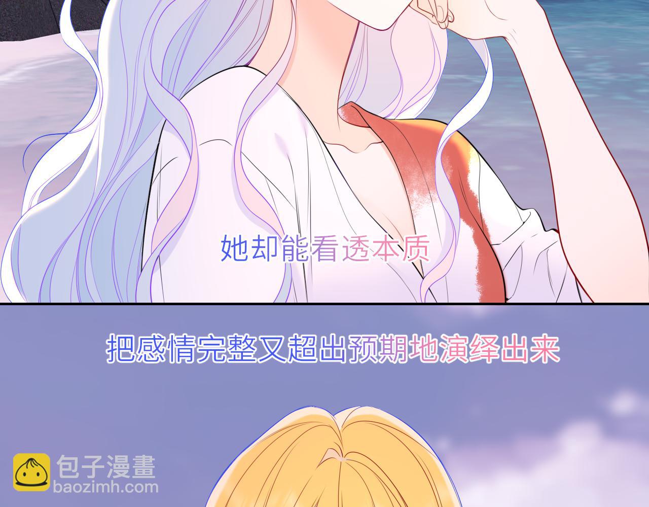 🍚星辰于我 第20话 亲密戏 第33页