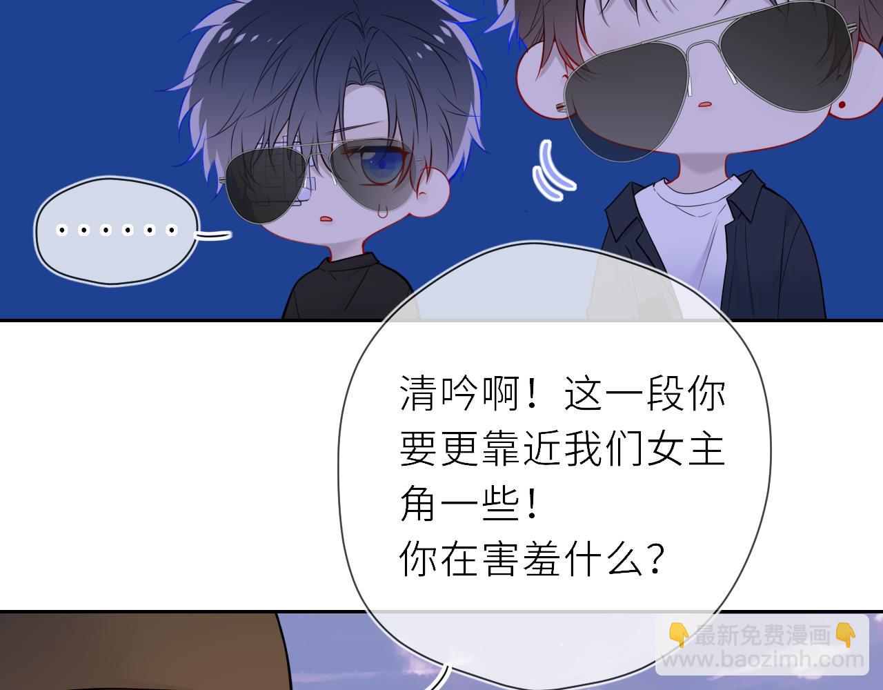 🍚星辰于我 第20话 亲密戏 第48页