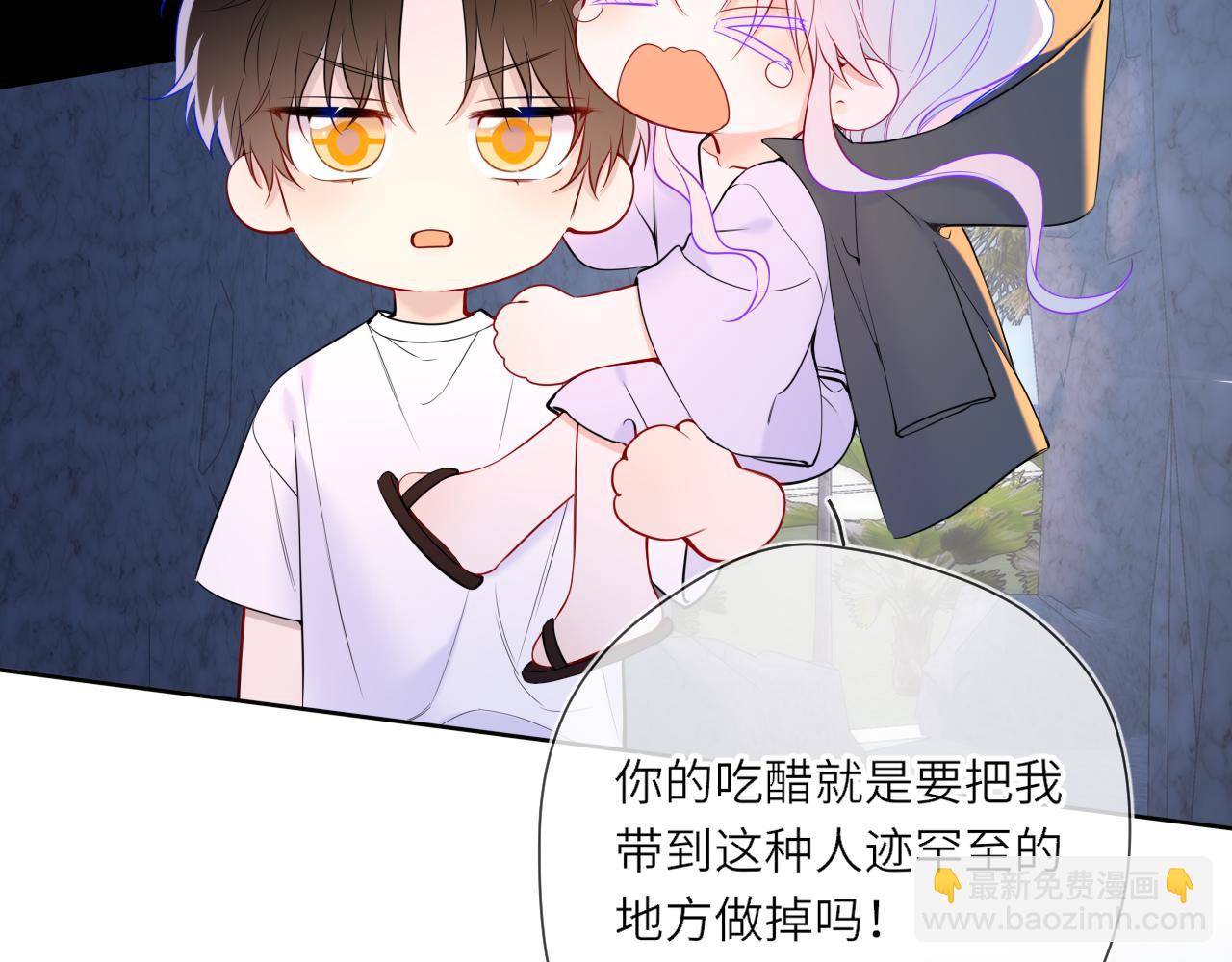 🍚星辰于我 第25话 灼热 第11页