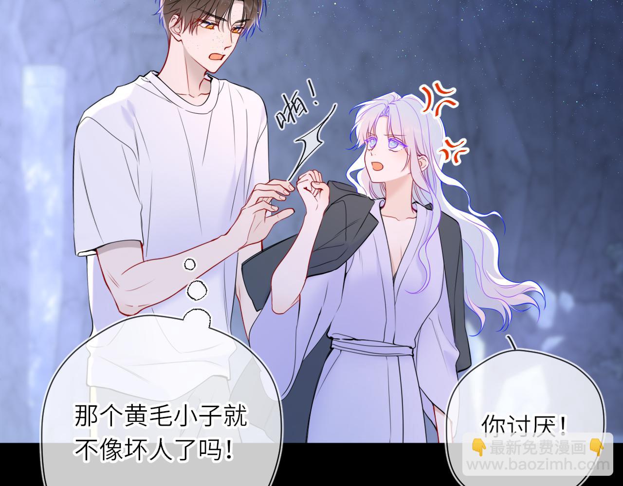🍚星辰于我 第25话 灼热 第16页