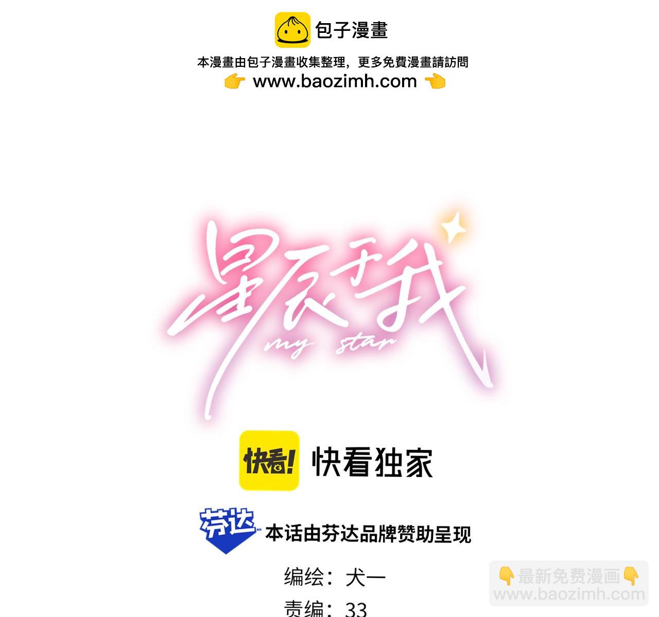 🍚星辰于我 第25话 灼热 第2页