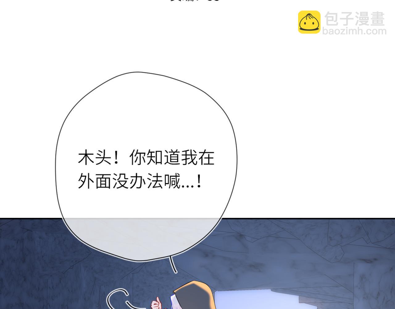 🍚星辰于我 第25话 灼热 第3页