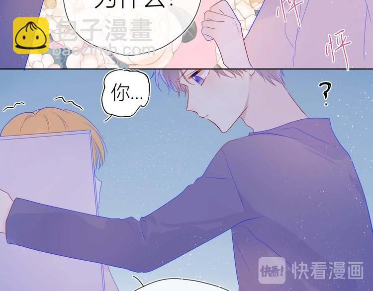 🍚星辰于我 第32话 独处 第10页