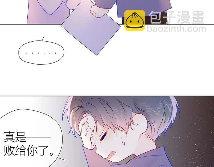 🍚星辰于我 第32话 独处 第14页