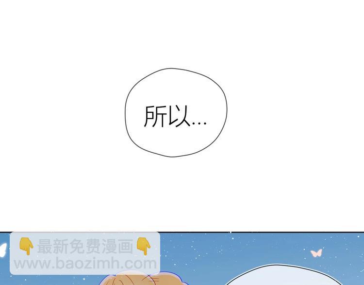 🍚星辰于我 第32话 独处 第16页